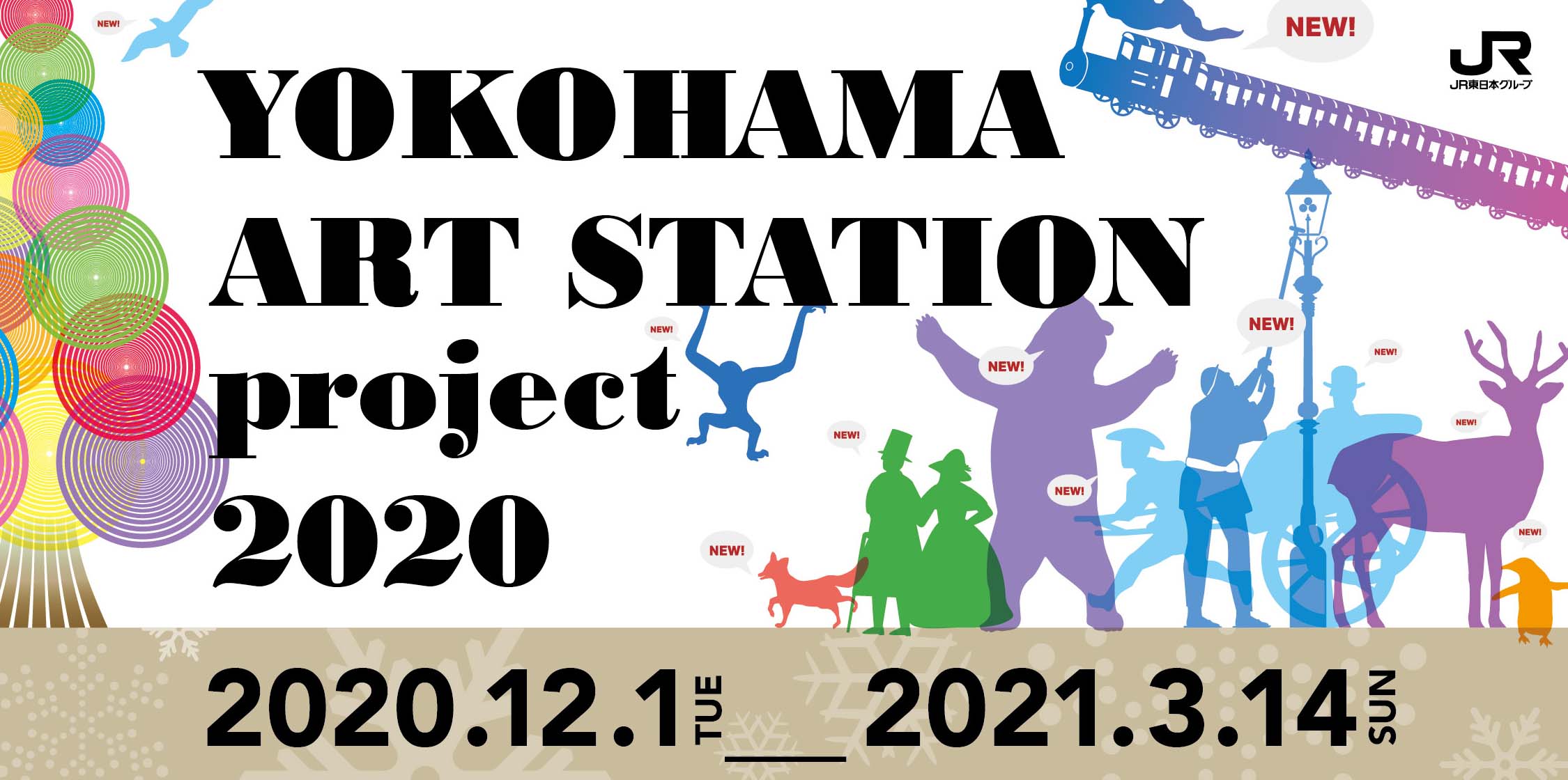 YOKOHAMA ART STATION 新しい横浜駅始まる