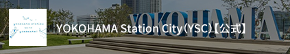 YOKOHAMA Station City（YSC）【公式】